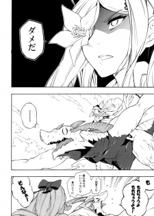 (C87) [Tatsunoyorozuya (Various)] MIKHAIL FORTUNE (Drakengard 3) - page 7