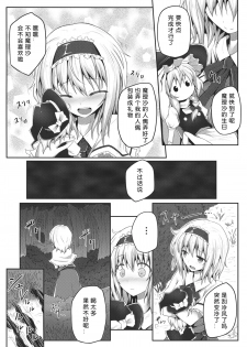 (Reitaisai 10) [e☆ALI-aL! (Ariesu Watanabe)] Nozomiusu (Touhou Project) [Chinese] [翠星石汉化] - page 5