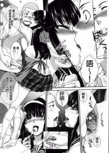 [Itaba Hiroshi] Okasaretai Kanojo [Chinese] - page 36