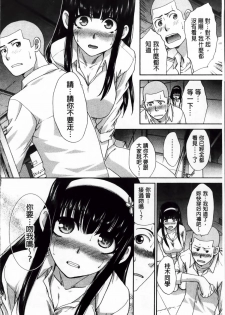 [Itaba Hiroshi] Okasaretai Kanojo [Chinese] - page 18