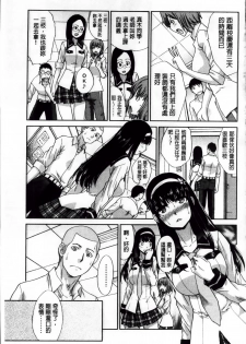 [Itaba Hiroshi] Okasaretai Kanojo [Chinese] - page 9