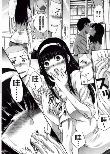 [Itaba Hiroshi] Okasaretai Kanojo [Chinese] - page 13