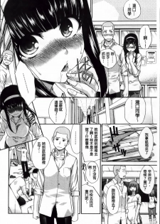 [Itaba Hiroshi] Okasaretai Kanojo [Chinese] - page 14