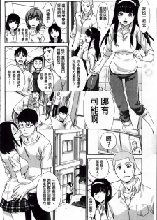[Itaba Hiroshi] Okasaretai Kanojo [Chinese] - page 12