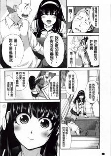 [Itaba Hiroshi] Okasaretai Kanojo [Chinese] - page 42