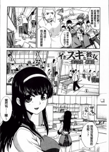 [Itaba Hiroshi] Okasaretai Kanojo [Chinese] - page 34