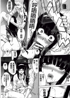 [Itaba Hiroshi] Okasaretai Kanojo [Chinese] - page 23