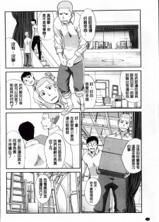 [Itaba Hiroshi] Okasaretai Kanojo [Chinese] - page 40