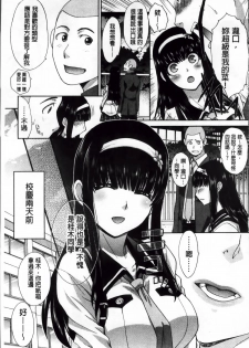 [Itaba Hiroshi] Okasaretai Kanojo [Chinese] - page 11
