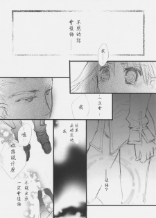 (SC35) [Girls... Now (Edoya Pochi)] RED ZONE 3 (Fate/stay night) [Chinese] [wl00314824個人漢化] - page 19