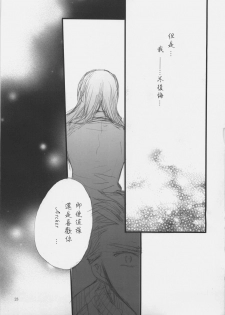 (SC35) [Girls... Now (Edoya Pochi)] RED ZONE 3 (Fate/stay night) [Chinese] [wl00314824個人漢化] - page 22