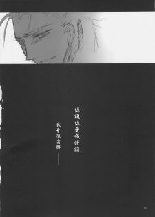 (SC35) [Girls... Now (Edoya Pochi)] RED ZONE 3 (Fate/stay night) [Chinese] [wl00314824個人漢化] - page 23