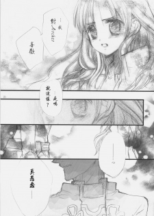 (SC35) [Girls... Now (Edoya Pochi)] RED ZONE 3 (Fate/stay night) [Chinese] [wl00314824個人漢化] - page 20