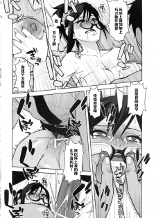 [Hamanasu Chaya (Hamanasu, Hyper Unko Cannon)] SKEB-COLA (SKET DANCE) [Chinese] [黑条汉化] - page 15