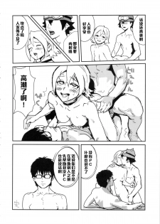 [Hamanasu Chaya (Hamanasu, Hyper Unko Cannon)] SKEB-COLA (SKET DANCE) [Chinese] [黑条汉化] - page 19