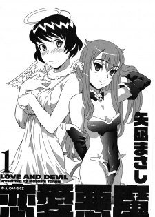 [Yanagi Masahi] Renai Akuma 1 - Love and Devil [English] [redCoMet] - page 6