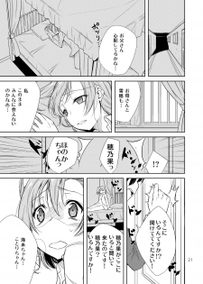 [Tokachi no Kuni (Yukiri Takashi)] School Idol Kankin ~Kousaka Honoka~ (Love Live!) [Digital] - page 20