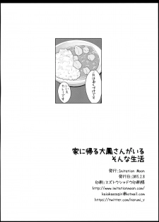 (SC65) [Imitation Moon (Narumi Yuu)] Ie ni Kaeru to Taihou-san ga Iru Sonna Seikatsu (Kantai Collection -KanColle-) - page 21