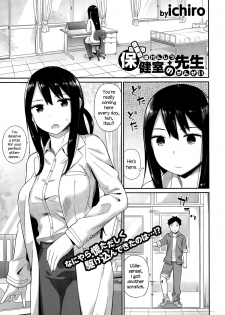 [ichiro] Hokenshitsu no Sensei (COMIC Europa 2015-03) [English] {NecroManCr} - page 1