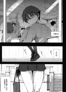 (CSP6) [Consava (Himeno Komomo)] Sore wa Zankoku na Akuma no Mitsu - page 2