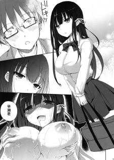 (CSP6) [Consava (Himeno Komomo)] Sore wa Zankoku na Akuma no Mitsu - page 6