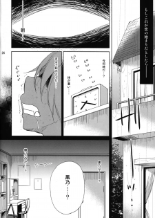 (CSP6) [Consava (Himeno Komomo)] Sore wa Zankoku na Akuma no Mitsu - page 25