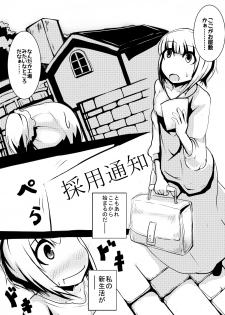 [Norikin] Maid-san no Chichi o Ookiku Shitari Shishi o Buttagiru dake no Manga - page 2