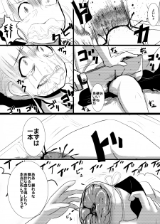 [Norikin] Maid-san no Chichi o Ookiku Shitari Shishi o Buttagiru dake no Manga - page 16