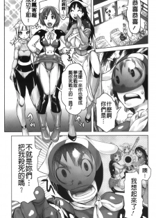 [Kira Hiroyoshi] Musou Sentai Itemaunjya [Chinese] - page 25