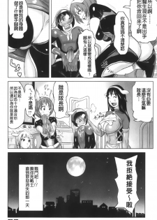 [Kira Hiroyoshi] Musou Sentai Itemaunjya [Chinese] - page 26
