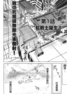 [Kira Hiroyoshi] Musou Sentai Itemaunjya [Chinese] - page 12