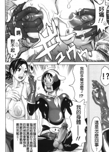 [Kira Hiroyoshi] Musou Sentai Itemaunjya [Chinese] - page 24