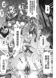 [Kira Hiroyoshi] Musou Sentai Itemaunjya [Chinese] - page 7
