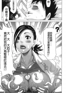 [Kira Hiroyoshi] Musou Sentai Itemaunjya [Chinese] - page 13