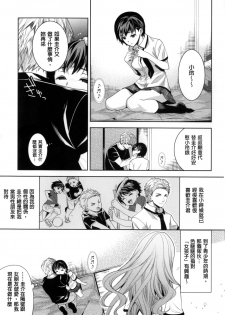 [Ohkami Ryousuke] Motome Ai [Chinese] - page 26