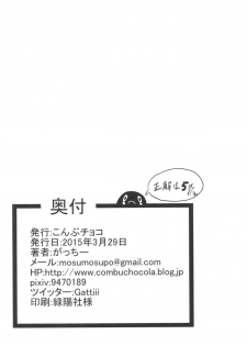 (CSP6) [Kombu Choco (Gattiii)] Doushita Shirei!? (Kantai Collection -KanColle-) - page 16