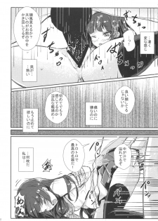 (CSP6) [Kombu Choco (Gattiii)] Doushita Shirei!? (Kantai Collection -KanColle-) - page 12