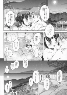 (C87) [Eroliya (Tamachi Yuki, iuro)] Eroliya 12 - 2014-WINTER - page 23