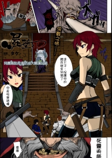 [Take] Shikabane Otoshi (COMIC Unreal 2014-06 Vol. 49) [Chinese] [特濃高黏柔滑奶油大鯛漢化組] [Colorized] - page 1