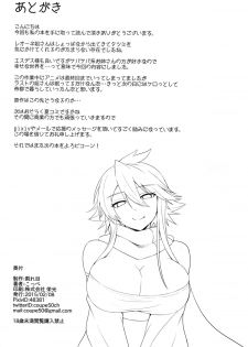 (SC2015 Winter) [Wareme (Koppe)] Shishi Ane (Akame ga Kill!) - page 25