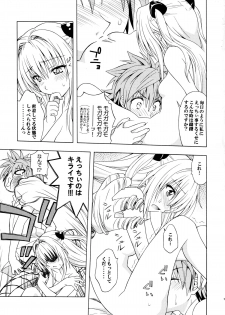 (C83) [Geiwamiwosukuu!! (Karura Syou)] D-para (To LOVE-Ru) - page 7