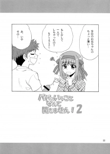 (SC55) [YASRIN-DO (Yasu Rintarou)] Papa no Iu Koto Nante Kikimasen! 2 (Papa no Iu koto wo Kikinasai!) - page 23