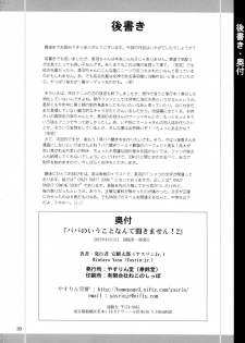 (SC55) [YASRIN-DO (Yasu Rintarou)] Papa no Iu Koto Nante Kikimasen! 2 (Papa no Iu koto wo Kikinasai!) - page 30