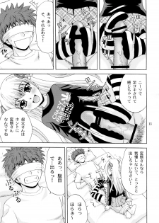 (SC55) [YASRIN-DO (Yasu Rintarou)] Papa no Iu Koto Nante Kikimasen! 2 (Papa no Iu koto wo Kikinasai!) - page 13