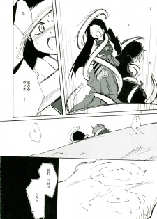 (SC36) [(Yuu) Adashino Suisan (Isshi Taira)] 14 Gurui (Etrian Odyssey) - page 6