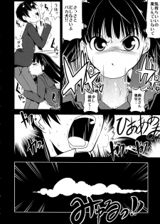 (COMIC1☆3) [S-FORCE (Serebi Ryousangata, Takemasa Takeshi)] Amagami UNIVERSE (Amagami) - page 12