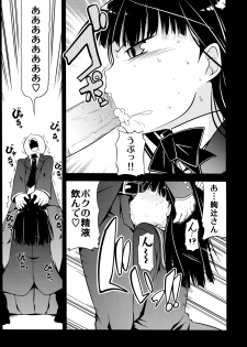 (COMIC1☆3) [S-FORCE (Serebi Ryousangata, Takemasa Takeshi)] Amagami UNIVERSE (Amagami) - page 13