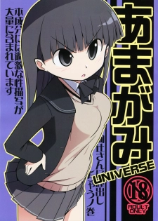 (COMIC1☆3) [S-FORCE (Serebi Ryousangata, Takemasa Takeshi)] Amagami UNIVERSE (Amagami) - page 1
