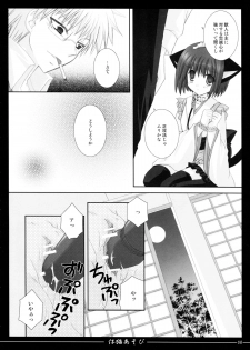 (C72) [Neko Kinryouku (NekoNeko)] Koneko Asobi - page 8