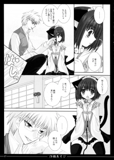 (C72) [Neko Kinryouku (NekoNeko)] Koneko Asobi - page 7